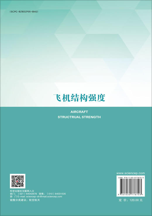飞机结构强度 商品图1