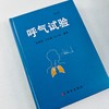 呼气试验 商品缩略图1