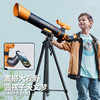 【天地两用 远可观星 近可观景】柯学基迪天文望远镜 全新升级合金工艺 大口径镜筒  在家也能观星望月 最高1.3m可调节 商品缩略图1