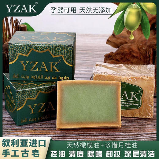 YZAK叙利亚进口植物油纯手工皂 A-2839 商品图1