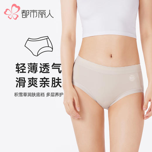 都市丽人内裤舒肤棉平角裤100支棉女士内裤LKT4B2 商品图0