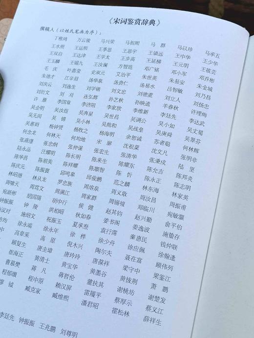 《唐诗鉴赏辞典》《宋词鉴赏辞典》,作者: 俞平伯，上海辞书出版社，2013年8月出版，印次不详，定价：128，售价：51.2 商品图13