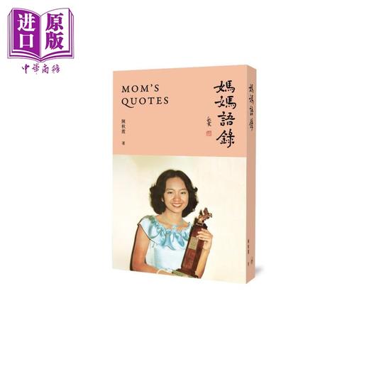 【中商原版】妈妈语录 港台原版 陈秋霞 香港三联书店 商品图0