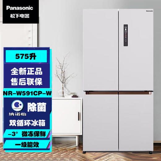 松下（Panasonic）NR-W591C 575升大容量薄嵌入式十字对开门冰箱 微冻保鲜技术 臻材保鲜 宽幅变温双循环 纳诺怡净味 NR-W591CP-W 月光白 商品图0