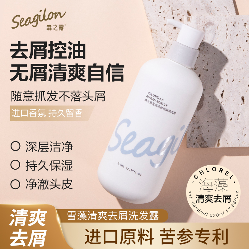 【自营】森之露（Seagilon）清爽去屑洗发水 520ml
