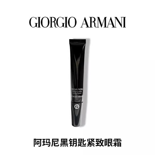 阿玛尼黑钥匙7肽眼霜胜肽紧致淡纹抗老抗皱20ml 商品图0