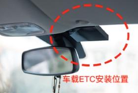全国高速公路ETC专用设备 自助安装说明