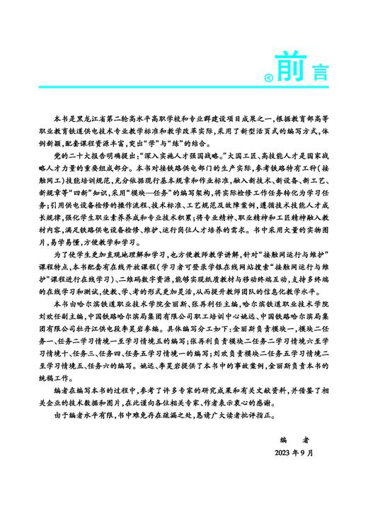 30283-2   接触网运行与维护 商品图1