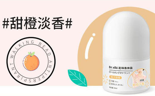 【新品福利！买1送1】夏日临近，Dr.ville香体液为您解忧！去狐臭、止汗留香，各种香型齐全。腋下干爽、方便随身携带。源头养护，替代香水使用！ 商品图6