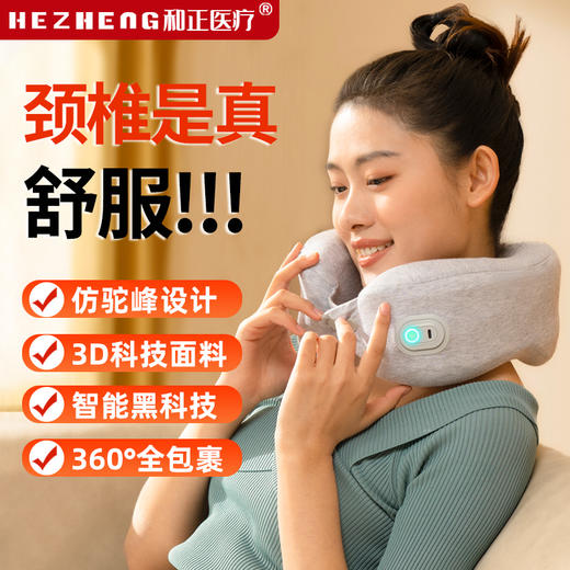 和正U型颈椎按摩枕HZ-UJZ-1 商品图0