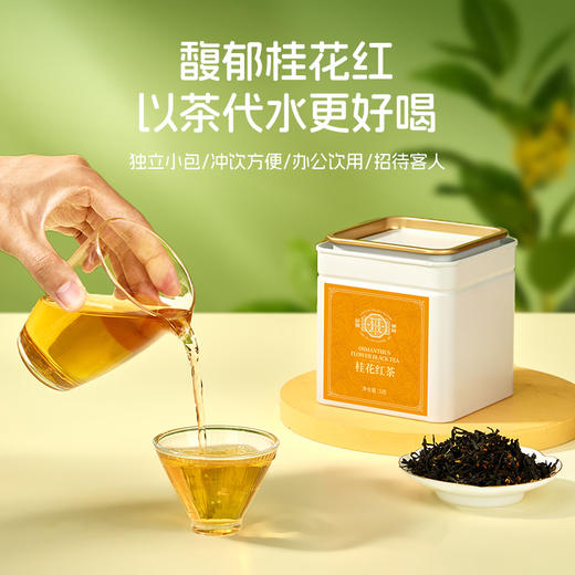 华祥庄园-桂花红茶口粮装40g 商品图1