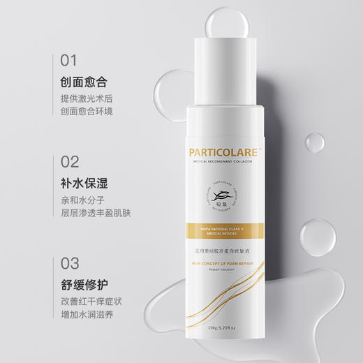 铂鱼铂金三文鱼医用胶原蛋白修复水医美术后补水保湿屏障修护敷料 正品防伪可查 商品图4