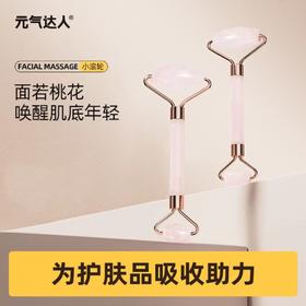 元气达人玉石粉水晶按摩小滚轮