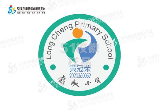 定制深圳市龙岗区龙城小学熨烫校徽礼服布标姓名贴胸章缝制包邮51 商品图1