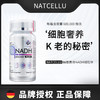 德国NATCELLU线粒体素600.000微克NADH好睡眠补 NAD+30粒 商品缩略图0