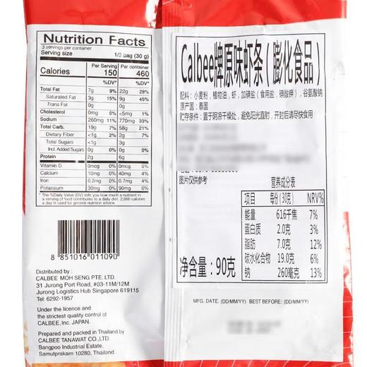Calbee原味虾条膨化90g/袋 商品图3