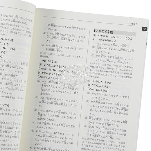 【中商原版】日语语法辞典 修订版 日文原版 日本語文型辞典 改訂版 商品图3