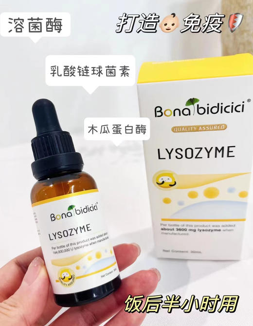 ² 【小象新西兰进口“小黄瓶”复合溶菌酶】每瓶含1.44亿溶菌酶 另添加乳酸链球菌素+木瓜蛋白酶 30毫升/瓶  HM02-CRMM-YS 商品图3