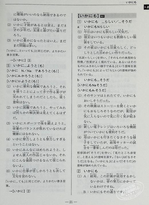 【中商原版】日语语法辞典 修订版 日文原版 日本語文型辞典 改訂版 商品图4