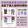 官网 掌控边界 如何真实地表达自己的需求和底线 特里 科尔 人际交往人际社交与人相处成功励志心理学书籍 商品缩略图3