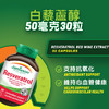 健美生Jamieson 白藜芦醇护心 50mg 30粒 商品缩略图0