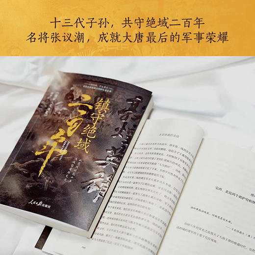 【述古人文】敦煌英雄：镇守绝域二百年 商品图2