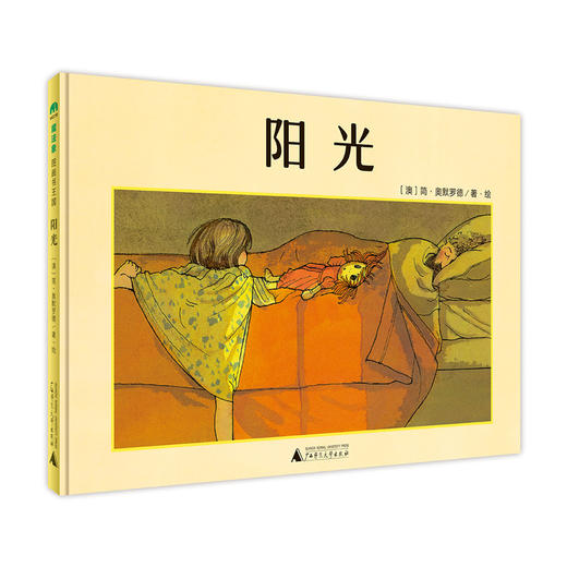 魔法象·图画书王国  阳光 商品图0