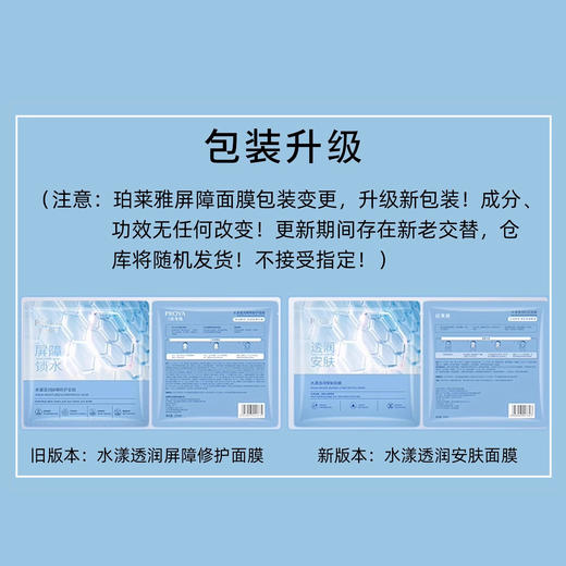 【99任选3盒】补水炸弹！珀莱雅水屏障面膜 深层补水修护维稳！有盒无盒随机发 商品图1