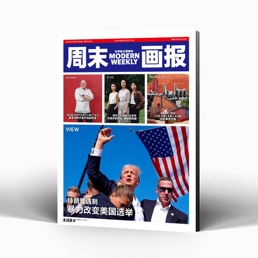 周末画报 商业财经时尚生活周刊2024年7月1335期 商品图0