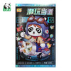 熊猫屋PANDAHOUS 潮玩梦想家积木 多款可选 商品缩略图2