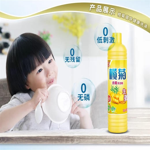 榄菊柠檬生姜APG氨基酸洗洁精洗涤灵洗碗液家用去油洗洁精去腥冷水 生姜去腥260g 商品图1