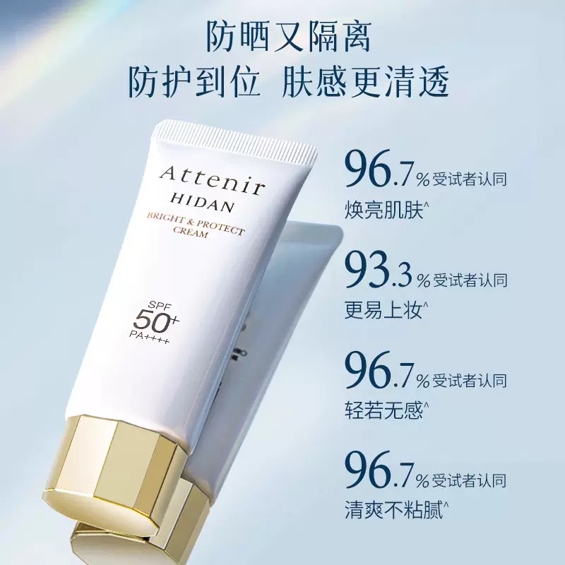 艾天然防晒霜轻薄伪素颜隔离清爽SPF50+