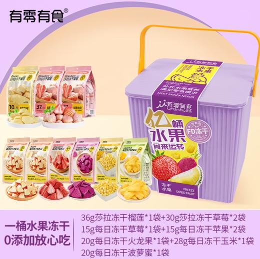 有零有食冻干榴莲干草莓干苹果干波罗蜜干组合装混合水果干营养零食办公室 209g亿桶水果（9袋） 商品图0