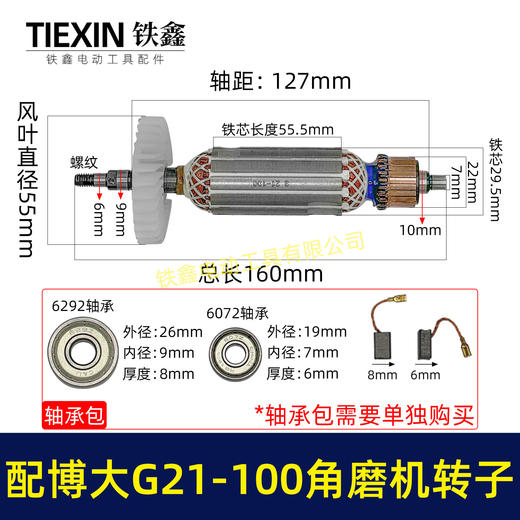 【货号07104】博大G21-100角磨机转子带轴承碳刷银箭4390磨光机电机 商品图0