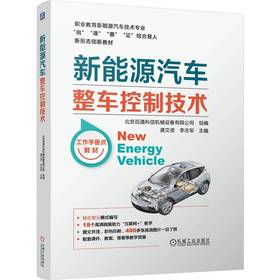 官网 新能源汽车整车控制技术 龚文资 教材 9787111756132 机械工业出版社