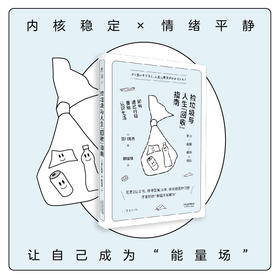 捡垃圾与人生“回收”指南：如何通过行动重新认识生活（成年人心态康复手册）