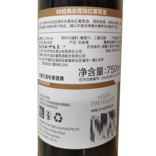 【第二件0元】首彩 88经典赤霞珠红葡萄酒 750ml 商品图5