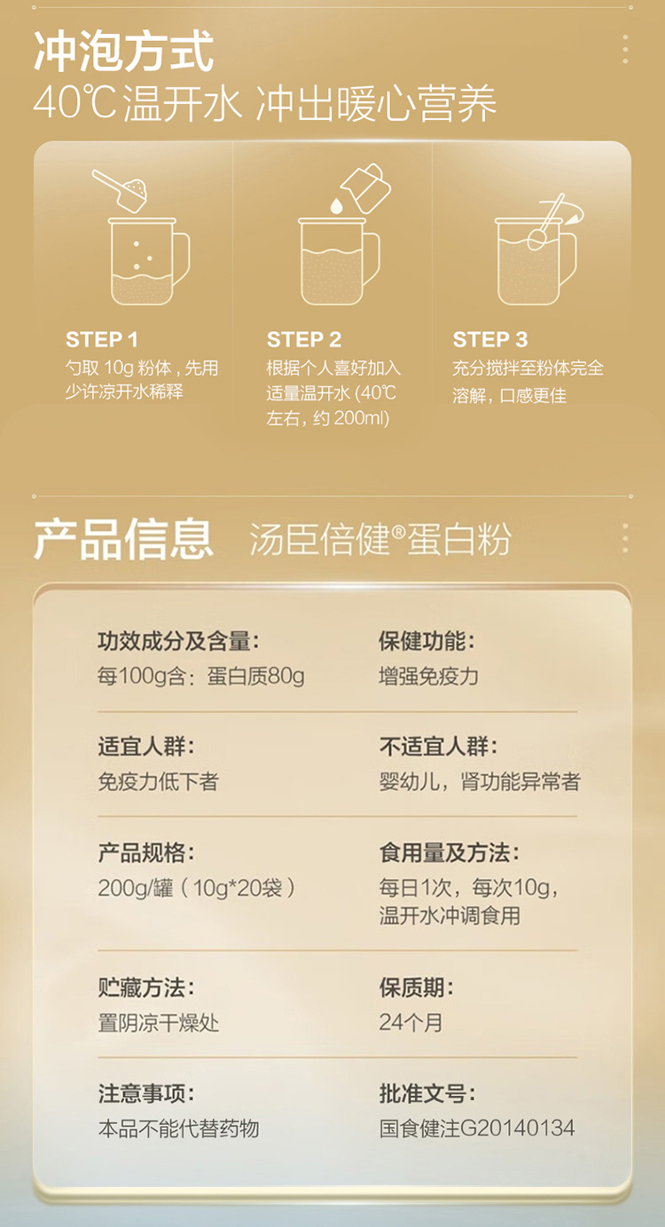 动植物双蛋白 汤臣倍健 蛋白粉便携装200g(10g/袋*20袋)