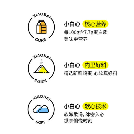 【自营】小白心里软 嫩蛋糕540g 商品图6