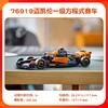 乐高 迈凯伦赛车 商品缩略图2