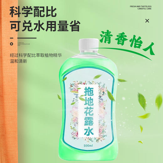 「拍1发3！9.9到手3瓶」拖地花露水瓷砖地板清洁工具去污防蚊虫居家日用地板清洁剂去异味祛污垢 商品图1