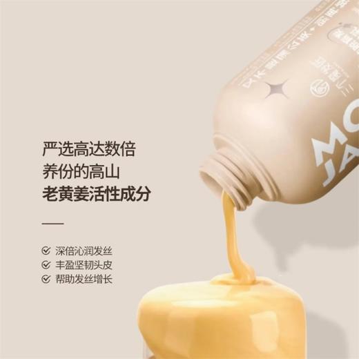 【自营】三个魔发匠老姜防脱育发控油洗发乳500ml 商品图4