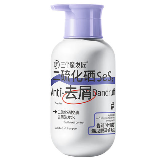 【自营】三个魔发匠二硫化硒去屑洗发水500ml 商品图2