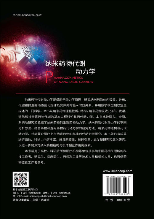 纳米yao物代谢动力学 商品图1