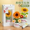 教师节礼物【向日葵花束摆件】送女老师高档贺卡卡片 儿童实用伴手礼品 商品缩略图1
