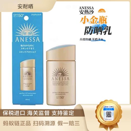 【24年新版】安热沙安耐晒SPF50+防晒乳霜小金瓶防水汗防紫外线60ml/90ml 播 商品图1