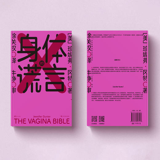 《身体的谎言》 商品图13