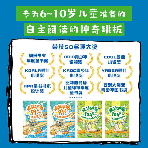 疯狂树屋（第4辑）：全4册（6-10岁） 商品图1