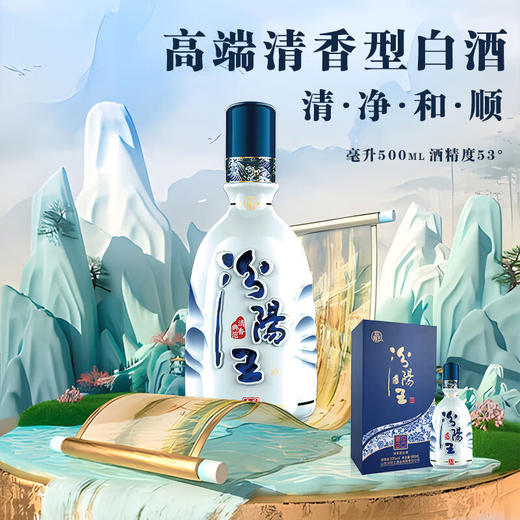 汾阳王青花20 清香型白酒53度 山西名酒 杏花村核心产区 53度 500mL*1瓶 商品图2