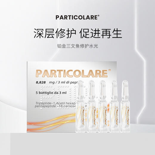 铂鱼铂金三文鱼水光精华 补水保湿 收缩毛孔 提亮肤色 修护屏障 直达肌底 正品防伪可查 商品图1